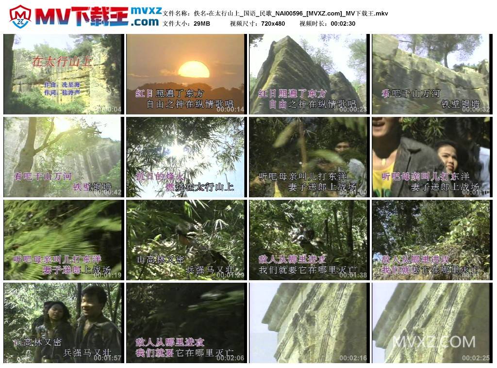 佚名-在太行山上_国语_民歌_NAI00596